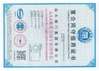 الصين China • Yuanda Valve Group Co., Ltd. الشهادات